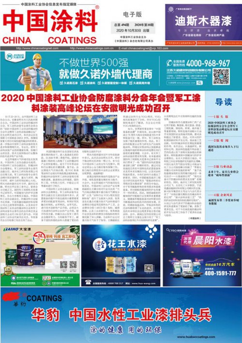 中國涂料報紙 2020年第10期