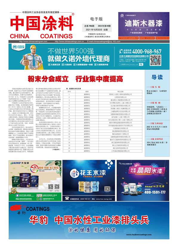 中國涂料報紙 2021年第10期