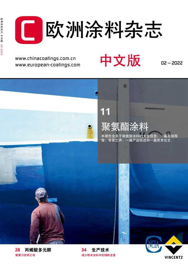《歐洲涂料雜志》（中文版）2022第2期