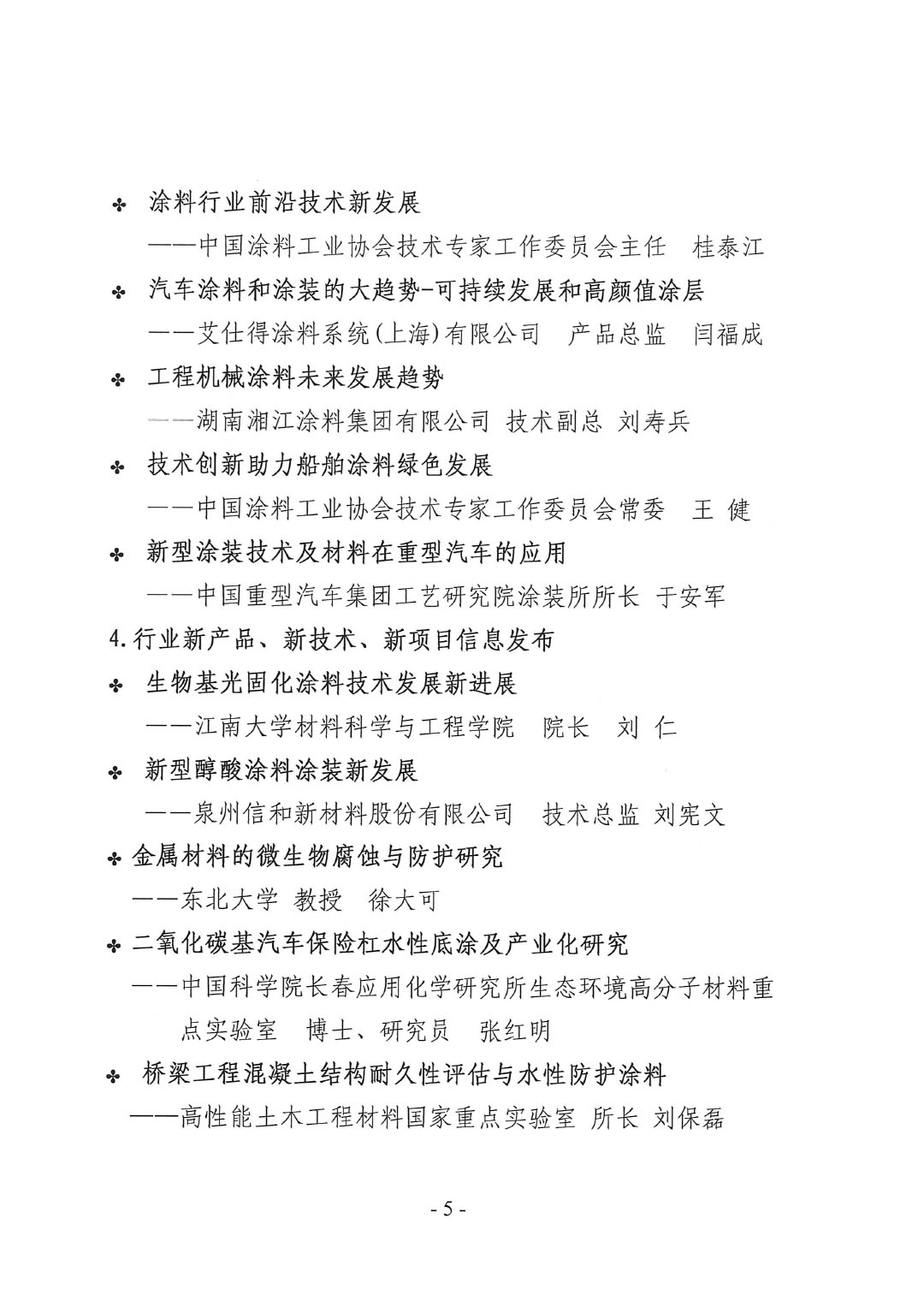 2023年中國涂料工業信息年會通知（明光）1017-5