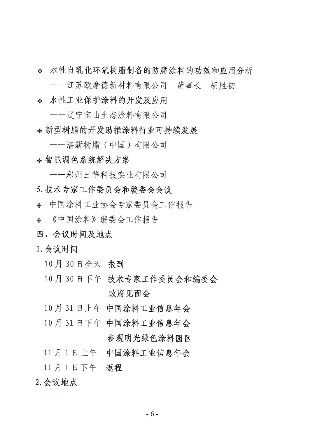 2023年中國涂料工業信息年會通知（明光）1017-6
