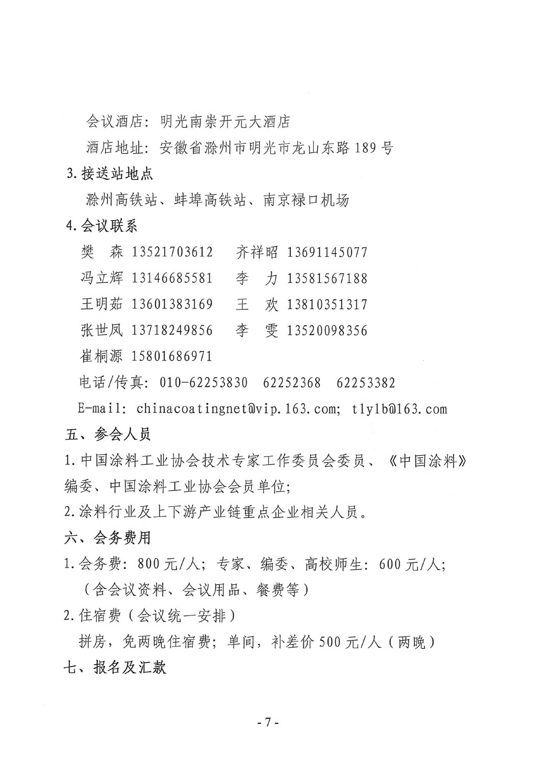 2023年中國涂料工業信息年會通知（明光）1017-7