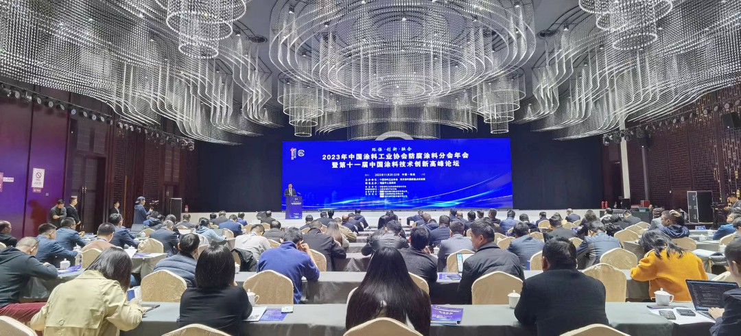 2023年中國涂料工業協會防腐涂料分會年會暨第十一屆中國涂料技術創新高峰論壇在瑞昌隆重召開