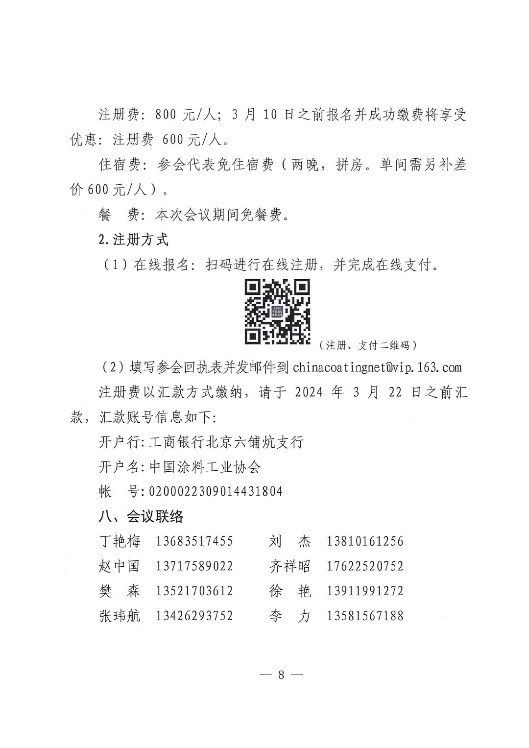 2024中國國際涂料大會通知0228-8