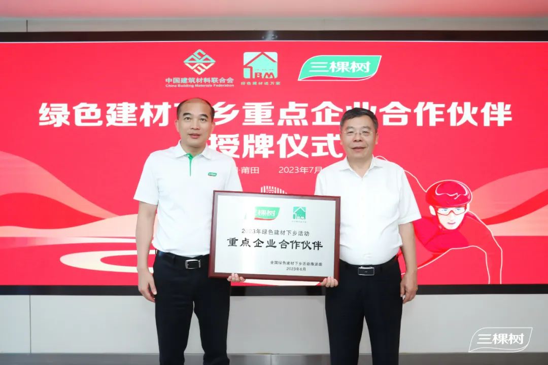 陳國慶（右）為三棵樹董事長兼總裁洪杰（左）授牌