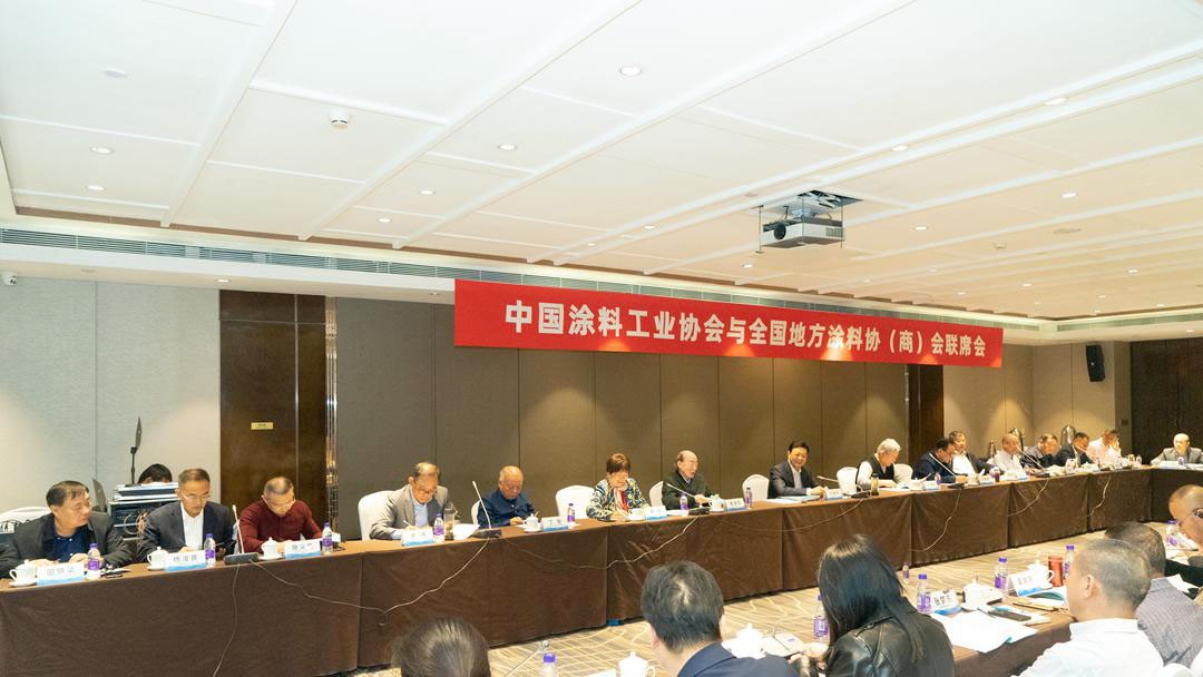 會議報道 | 中國涂料工業協會與全國地方涂料協（商）會聯席會在京召開