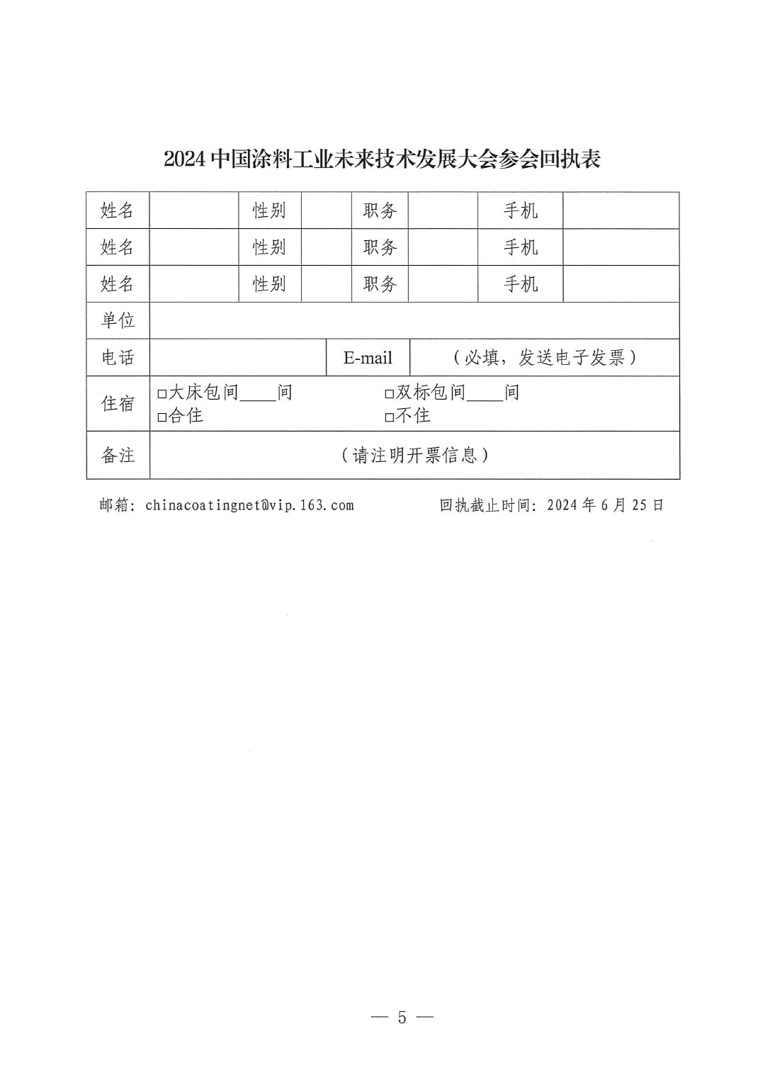 通知-2024中國涂料工業未來技術發展大會（第一輪）-5