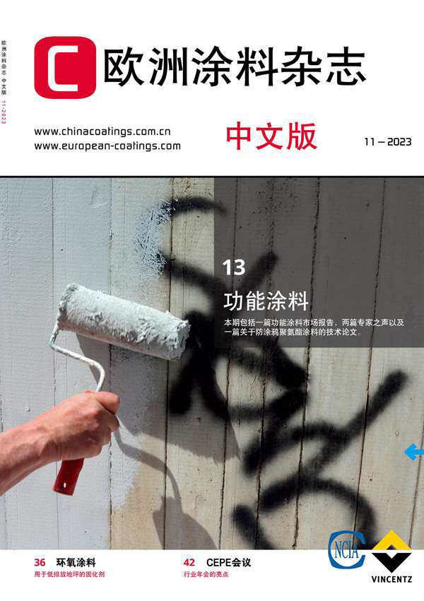 《歐洲涂料雜志》（中文版）2023第11期