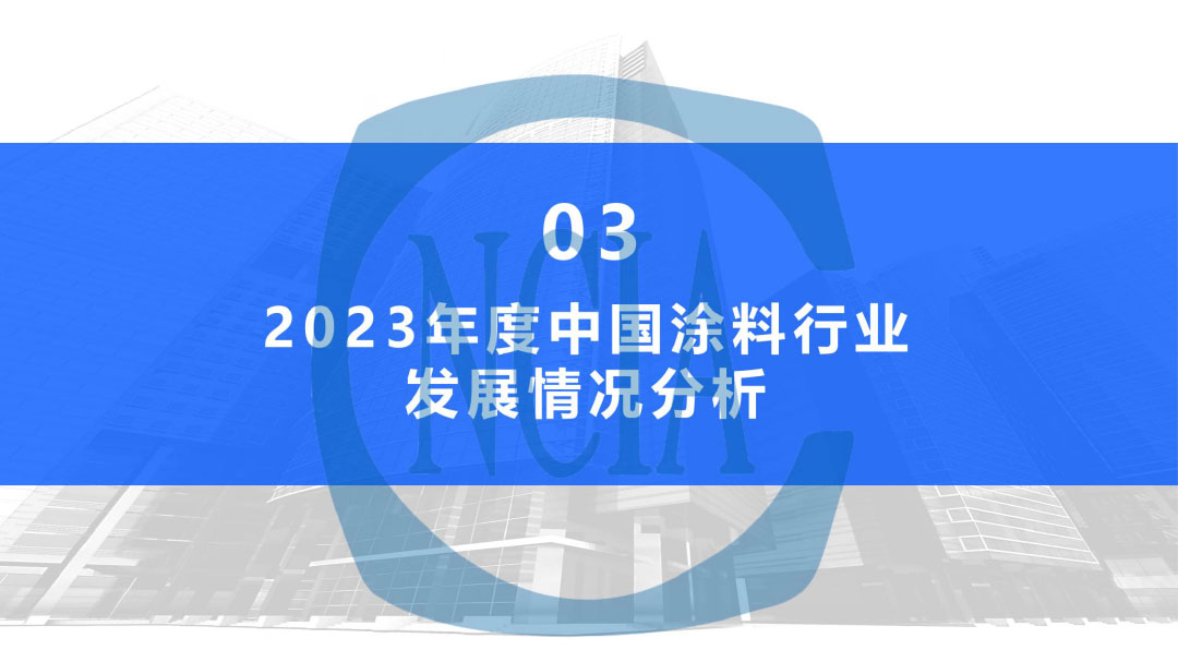 2023年度中國涂料行業經濟運行情況及未來走勢分析-17