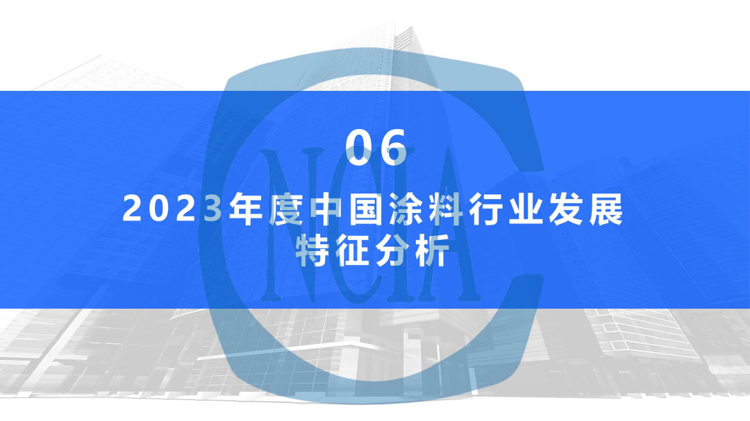 2023年度中國涂料行業經濟運行情況及未來走勢分析-32