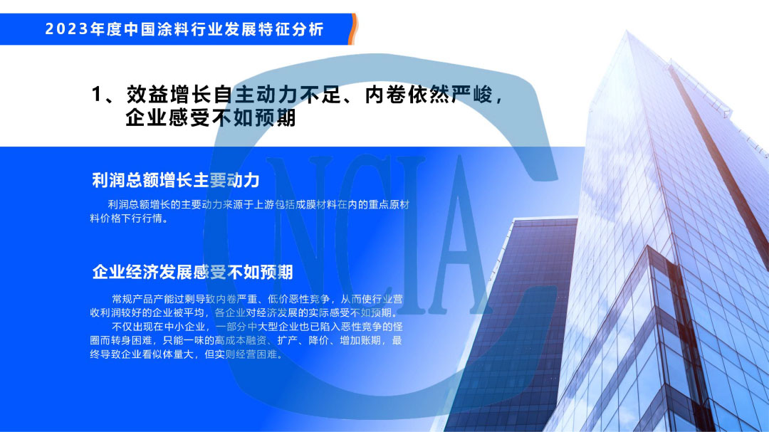 2023年度中國涂料行業經濟運行情況及未來走勢分析-33