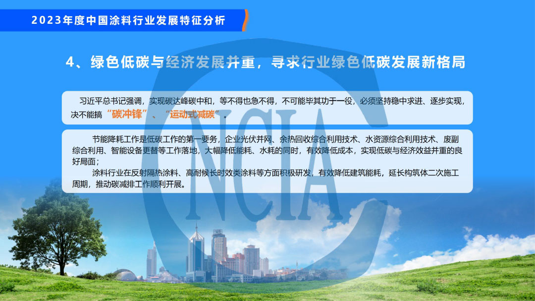 2023年度中國涂料行業經濟運行情況及未來走勢分析-36