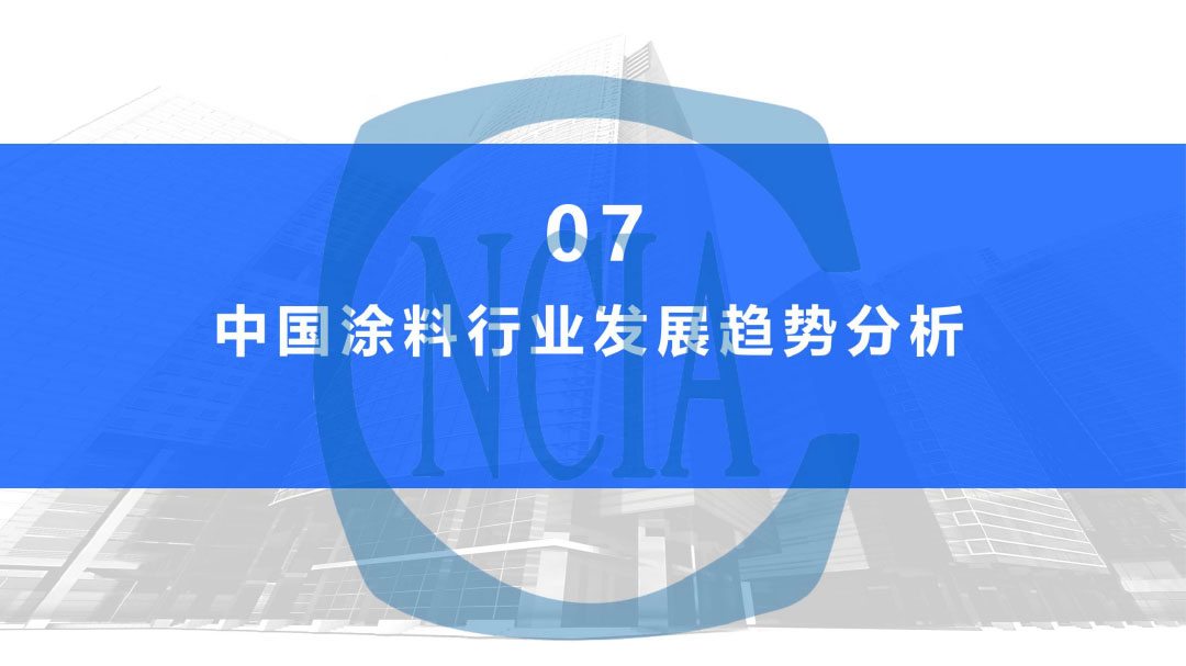 2023年度中國涂料行業經濟運行情況及未來走勢分析-37
