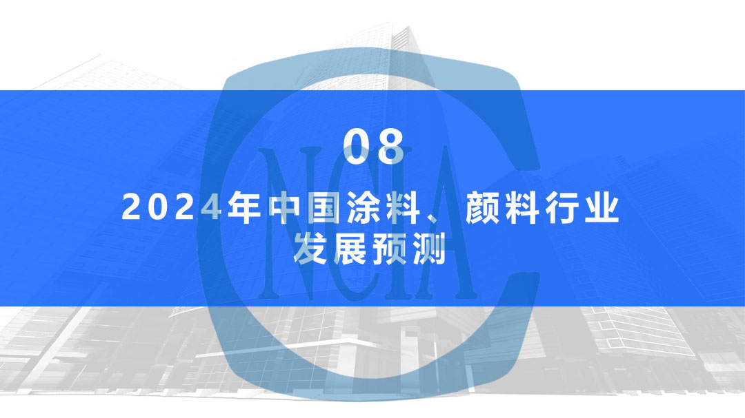 2023年度中國涂料行業經濟運行情況及未來走勢分析-42