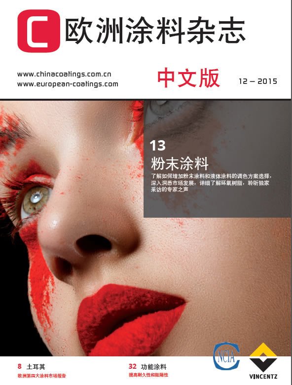 歐洲涂料雜志(中文版）2015第12期